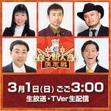「『ytv漫才新人賞決定戦』審査員5人発表、昨年と同じ布陣　ハイヒール・リンゴ「新たなスターが生まれるのが楽しみ」」の画像1
