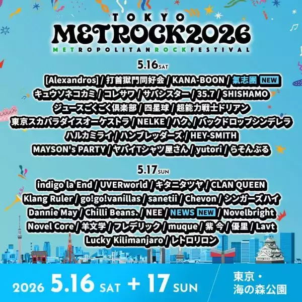 WEST.・NEWS・氣志團が『METROCK2026』出演決定　全ラインナップ発表
