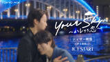 「福田歩汰×相原一心『Your Sky』主題歌は所属2グループが担当　劇中映像初公開」の画像1