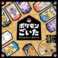 ポケモン新作ボードゲーム『ポケモンごいた』発表　江戸時代の伝承娯楽とコラボ…12月18日発売【ルール発表】