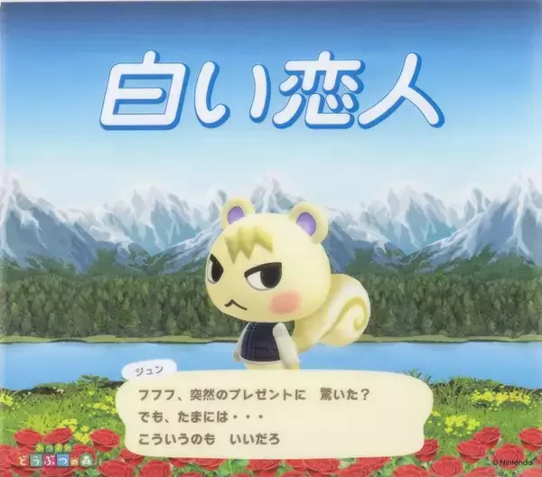 「白い恋人」×『あつまれ どうぶつの森』初コラボ缶登場　ジュンをデザインした限定商品を札幌で販売