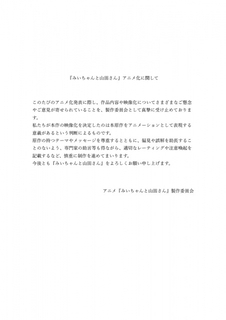 『みいちゃんと山田さん』アニメ化めぐり声明を発表「慎重に制作を進めてまいります」