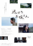 「King Gnu井口理、吉田修一原作『逃げろお嬢さん』で2作目の映画主演　“推し”の元アイドル役に深川麻衣」の画像1
