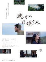 King Gnu井口理、吉田修一原作『逃げろお嬢さん』で2作目の映画主演　“推し”の元アイドル役に深川麻衣