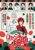「『はたらく細胞』初の歌舞伎化で来年4月上演　白血球役は片岡愛之助で関口メンディー＆石川凌雅ら出演」の画像1