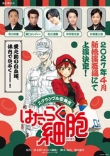 『はたらく細胞』初の歌舞伎化で来年4月上演　白血球役は片岡愛之助で関口メンディー＆石川凌雅ら出演