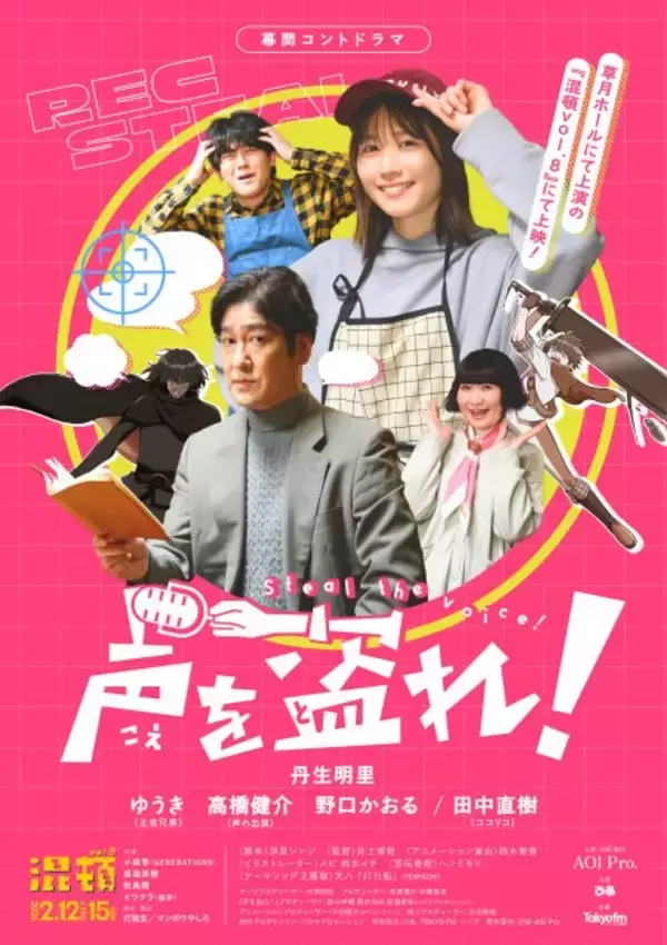 元日向坂46丹生明里、コントドラマ『声を盗れ！』主演に決定　自身初のコメディに挑戦