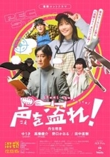 元日向坂46丹生明里、コントドラマ『声を盗れ！』主演に決定　自身初のコメディに挑戦