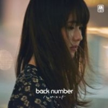 back number、「ハッピーエンド」が自身3作目＆オリコン史上40作目の累積再生数5億回突破【オリコンランキング】