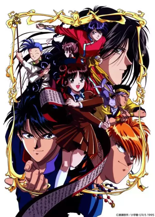 『ふしぎ遊戯』初のBlu-ray BOX化　テレビシリーズ52話+OVA全9話＆特典映像収録　原作・渡瀬悠宇「ジャケットは現在鋭意制作中です！」