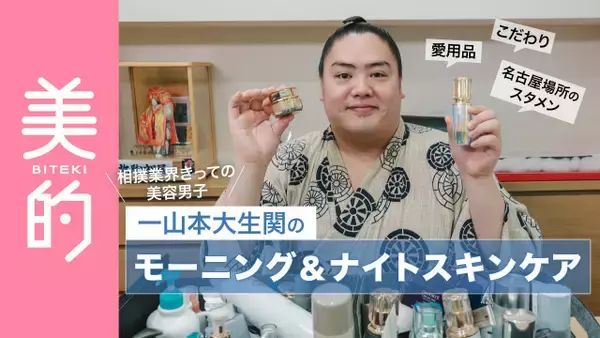 大相撲力士が「美肌」ケアの様子を公開　「肌が発光してる！」…「この人はガチ」「世の男性もここまでして」