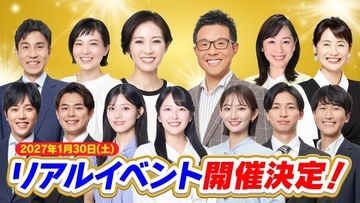 CBCアナウンサー大集合＆“本気企画”決定　公式YouTube「みちょてれび」登録5万人突破でリアルイベント【出演アナ一覧】