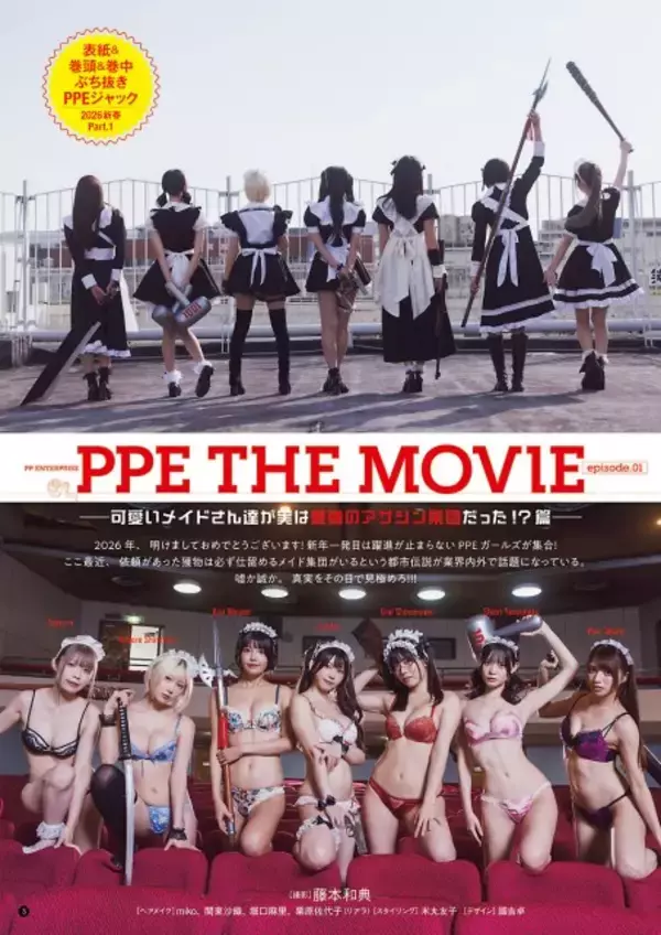 えなこらコスプレ集団、圧巻＆刺激強めなメイドランジェリー披露　表紙＆巻頭グラビア＆巻中グラビアをジャック