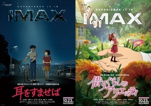 スタジオジブリ『耳をすませば』『借りぐらしのアリエッティ』4Kリマスター版、IMAXで期間限定上映
