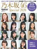 「『日経エンタ』乃木坂46特集発売　3～6期生まで“35人”の撮り下ろしインタビュー収録」の画像1