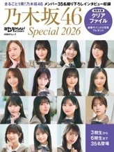 『日経エンタ』乃木坂46特集発売　3～6期生まで“35人”の撮り下ろしインタビュー収録