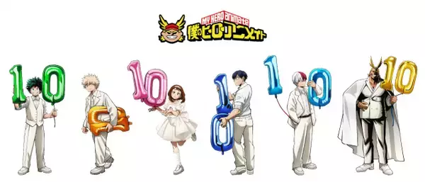 「【きょうから】『僕のヒーローアカデミア』10周年記念フェア開催　緑谷出久や爆豪勝己らの描き下ろしビジュアル使用の新商品も登場」の画像