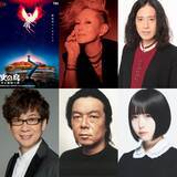 「『MANGALOGUE（マンガローグ）：火の鳥』豪華キャスト発表　夏木マリ、あの、古田新太、山寺宏一、又吉直樹が参加」の画像1