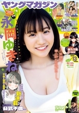 16歳・永岡ゆきね、弾けるフレッシュボディ…『ミスマガ2025』GPの“圧倒的清純派”が大胆な姿に