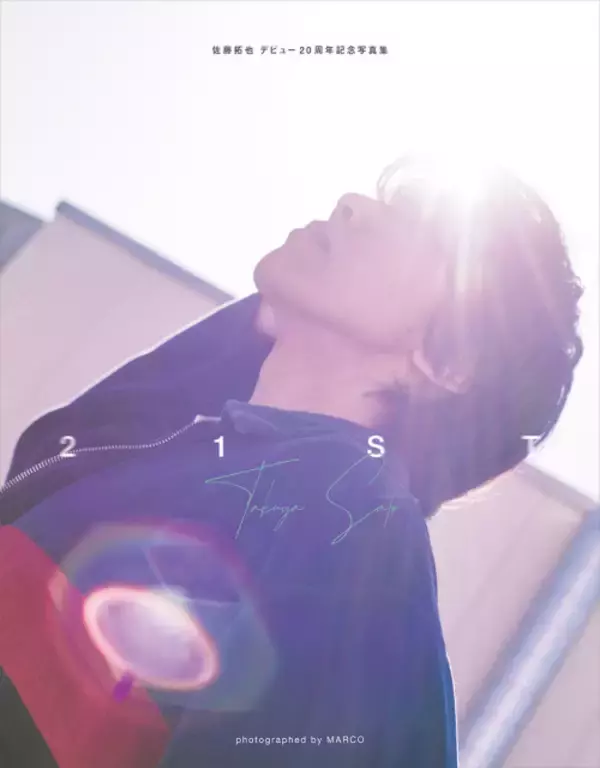 声優・佐藤拓也のデビュー20周年記念写真集の表紙＆タイトル決定、小野大輔ら愛すべき仲間たちから寄せられたメッセージも完全収録