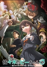 『佐々木とピーちゃん』第2期は10月放送決定　新PV解禁でスタッフ発表