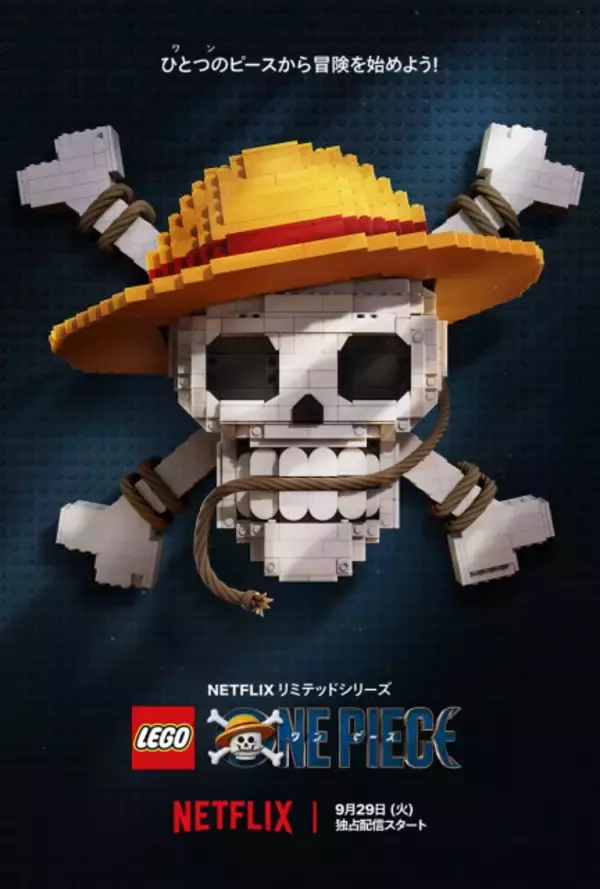 Netflix『LEGO ONE PIECE』9・29配信　主人公はウソップ　何か違う!?"盛りすぎ"冒険描く予告公開