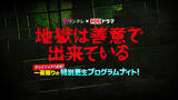 「超特急・草川拓弥主演『地獄は善意で出来ている』イベント詳細発表　キャストたちの“恋愛力"が試される　ICExも参戦予定」の画像1