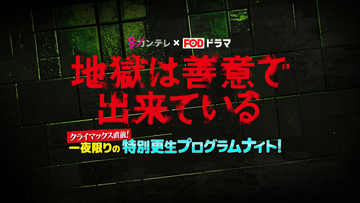 超特急・草川拓弥主演『地獄は善意で出来ている』イベント詳細発表　キャストたちの“恋愛力"が試される　ICExも参戦予定
