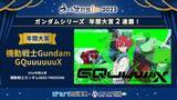 「『ガンダム ジークアクス』「ネット流行語100」大賞に輝く　初の同一シリーズ関連単語での2連覇【一覧あり】」の画像1