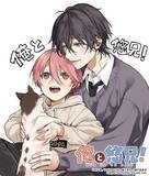 「漫画『ショタおに』タイトル変更でアニメ化　『俺と悠兄！』で原作者＆製作委員会が経緯説明「事情を鑑みて」」の画像1