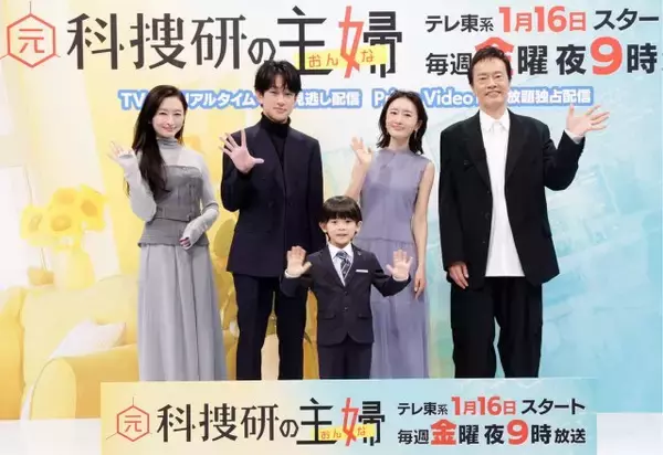 横山裕出演『元科捜研の主婦』テレ東が記者会見映像を公開　まさかの裏話に横山がツッコミ