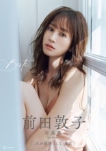 前田敦子「どっぷりと大人の恋愛に…」　過去最大露出に挑戦した14年ぶり写真集の表紙解禁