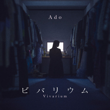 Ado、初の実写ジャケット写真公開　クローゼットにいる後ろ姿！新曲「ビバリウム」