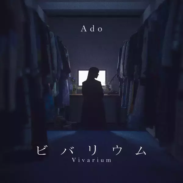 Ado、初の実写ジャケット写真公開　クローゼットにいる後ろ姿！新曲「ビバリウム」