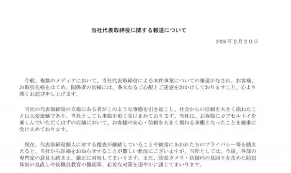 カプセルトイ専門店「#C-pla（シープラ）」運営会社が謝罪　“社長が盗撮”報道受けて「代表取締役の立場にある者がこのような事態を」