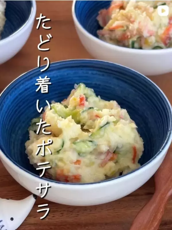 給食の先生がたどり着いた「我が家のポテサラ」、プロの神レシピに99万再生「目からウロコ」「保存しました！」