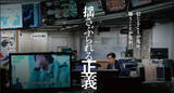 「刑事司法の現実に絶望→テレビ局入社の“弁護士資格を持つ”記者、海外で快挙　映画『揺さぶられる正義』ドイツで受賞」の画像1