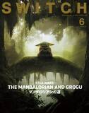 「「スター・ウォーズ」最新作、『SWITCH』で全38ページ総力特集　マンダロリアン＆グローグーの魅力を総ざらい」の画像1