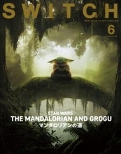 「スター・ウォーズ」最新作、『SWITCH』で全38ページ総力特集　マンダロリアン＆グローグーの魅力を総ざらい