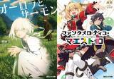 「京アニ新作小説2本発表　『オーロラとサーモン』『ファンタメロディコ・マエストロ』イラスト＆あらすじ解禁」の画像1