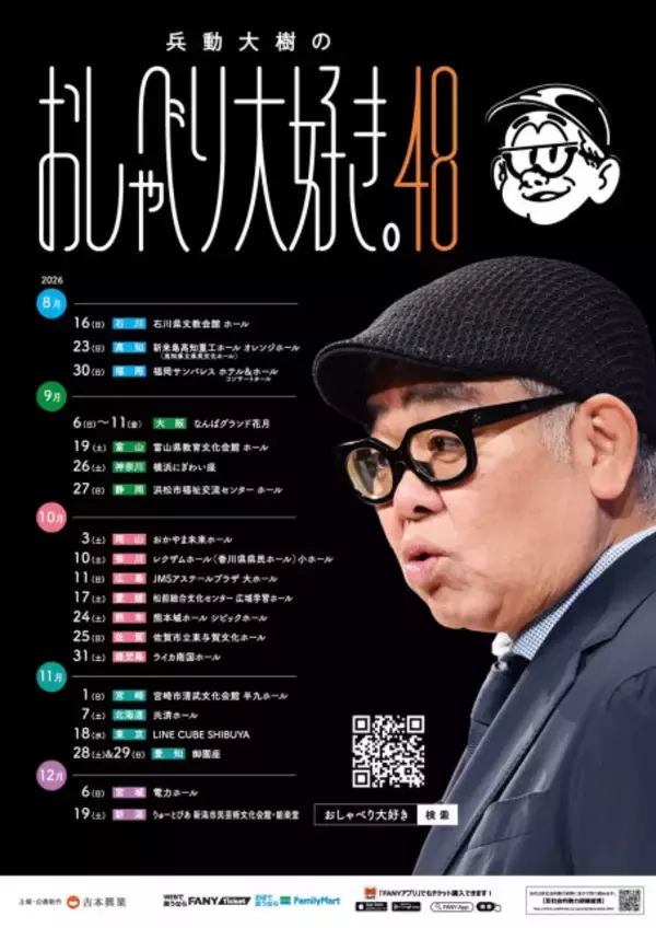 話芸のスペシャリスト・兵動大樹、NGKで異例「6DAYS」トークライブ決定