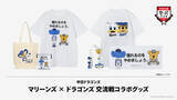「千葉ロッテ、中日と交流戦コラボグッズ販売へ　“マーくん×ドアラ”デザインも」の画像1