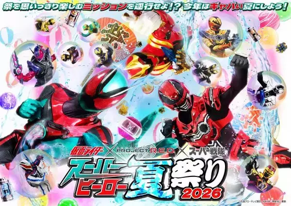 【スーパーヒーロー夏祭り2026】東京ドームシティに史上初「特撮ジャズバー」登場へ　イベント詳細＆出演アーティストなど発表