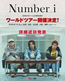 「Number_i、初ワールドツアー決定　日本公演は5大ドームで実施」の画像1
