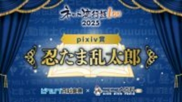 「忍たま乱太郎」がpixiv投稿前年比増加トップに　劇場版が興行収入30億円超えの大ヒット