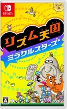 『リズム天国』11年ぶり完全新作は7月2日発売　『リズム天国 ミラクルスターズ』つんく♂プロデュースの楽曲収録