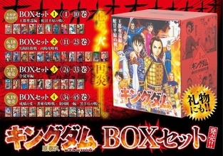 『キングダム』BOXセット、4ヶ月連続刊行！第1弾は【王都奪還編・蛇甘平原の戦い】収録