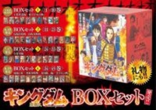 『キングダム』BOXセット、4ヶ月連続刊行！第1弾は【王都奪還編・蛇甘平原の戦い】収録