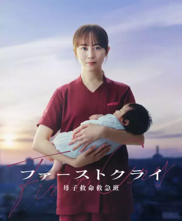 比嘉愛未、日テレGP帯ドラマ初主演　7月期『ファーストクライ 母子救命救急班』“産声”を聞くために奮闘する産婦人科医を演じる