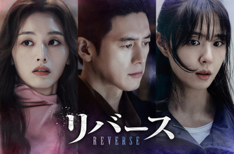 ソ・ジヘ＆コ・ス主演のミステリー復讐劇　韓国ドラマ『リバース』、U-NEXTで配信決定